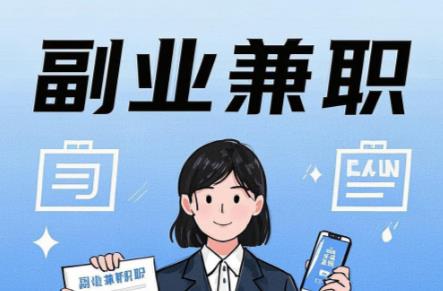 深圳在手机上可以做哪些副业赚钱？